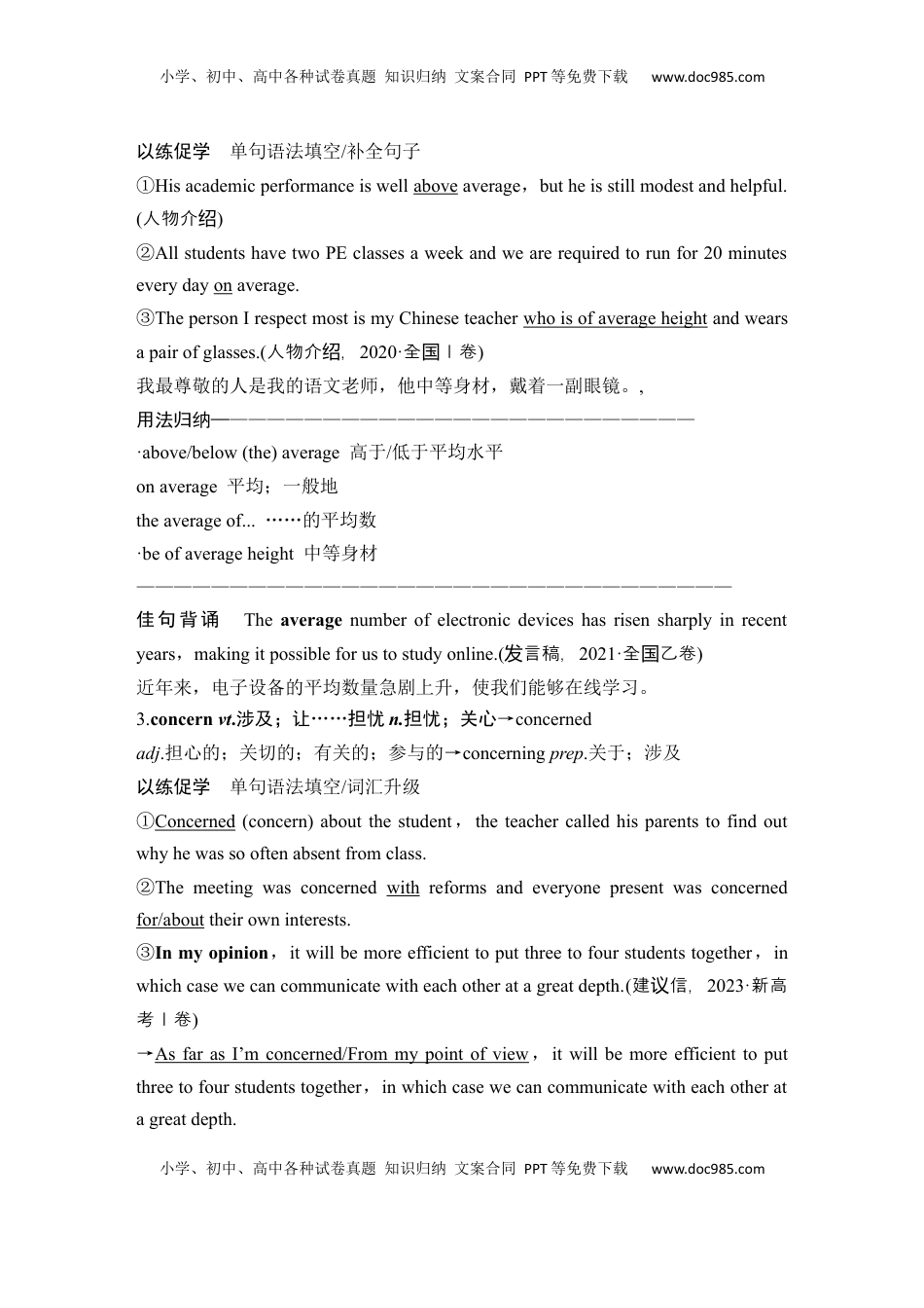 高考英语复习  高中英语2025届一轮复习讲义（人教版）必修第二册：UNIT 2　WILDLIFE PROTECTION（教师版）.docx