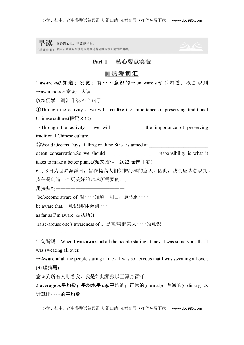 高考英语复习  高中英语2025届一轮复习讲义（人教版）必修第二册：UNIT 2 WILDLIFE PROTECTION（学生版）.docx