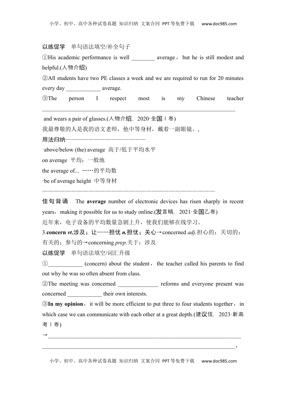 高考英语复习  高中英语2025届一轮复习讲义（人教版）必修第二册：UNIT 2 WILDLIFE PROTECTION（学生版）.docx