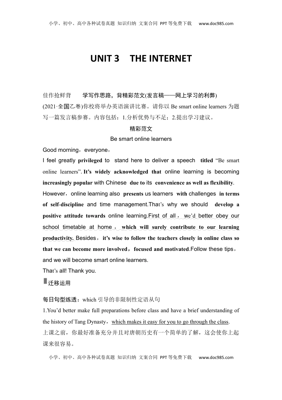 高考英语复习  高中英语2025届一轮复习讲义（人教版）必修第二册：UNIT 3　THE INTERNET（教师版）.docx