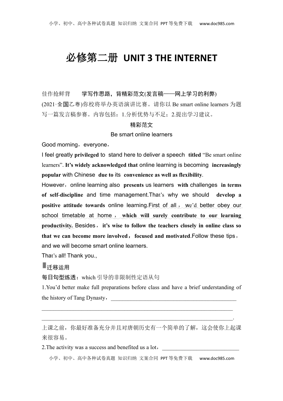 高考英语复习  高中英语2025届一轮复习讲义（人教版）必修第二册：UNIT 3 THE INTERNET（学生版）.docx