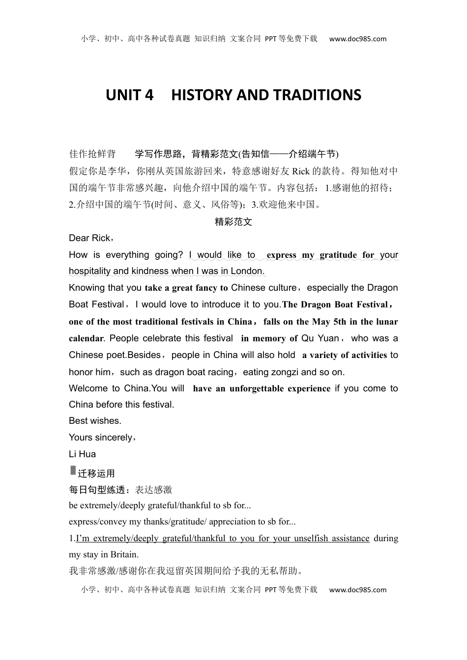 高考英语复习  高中英语2025届一轮复习讲义（人教版）必修第二册：UNIT 4　HISTORY AND TRADITIONS（教师版）.docx