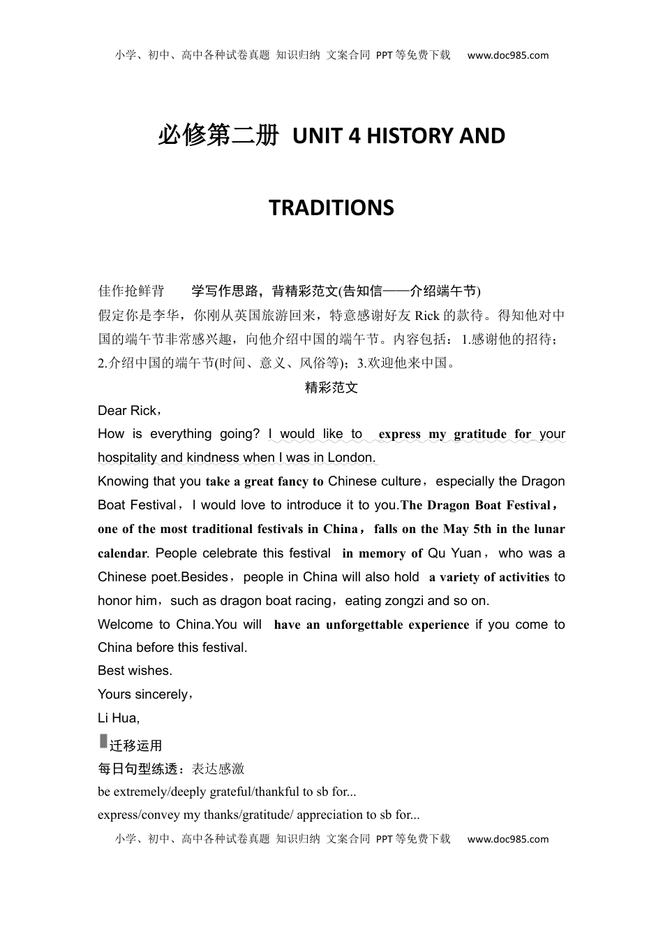 高考英语复习  高中英语2025届一轮复习讲义（人教版）必修第二册：UNIT 4 HISTORY AND TRADITIONS（学生版）.docx