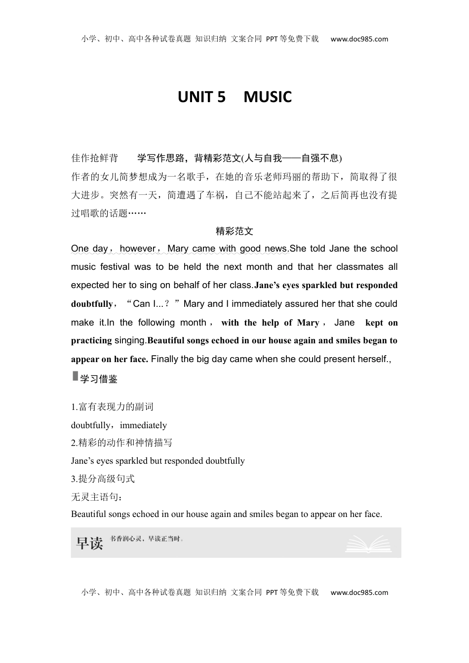 高考英语复习  高中英语2025届一轮复习讲义（人教版）必修第二册：UNIT 5　MUSIC（教师版）.docx