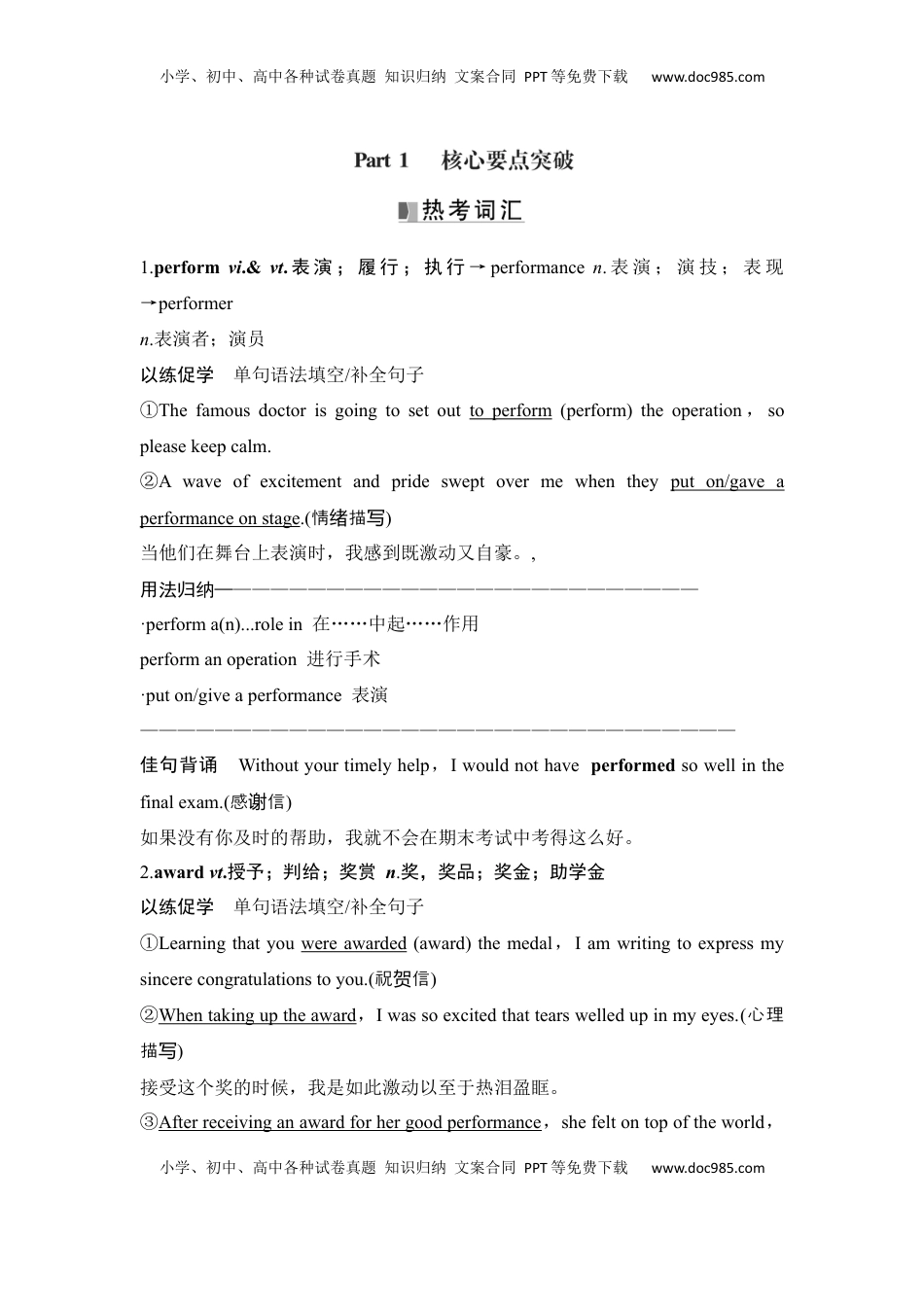 高考英语复习  高中英语2025届一轮复习讲义（人教版）必修第二册：UNIT 5　MUSIC（教师版）.docx