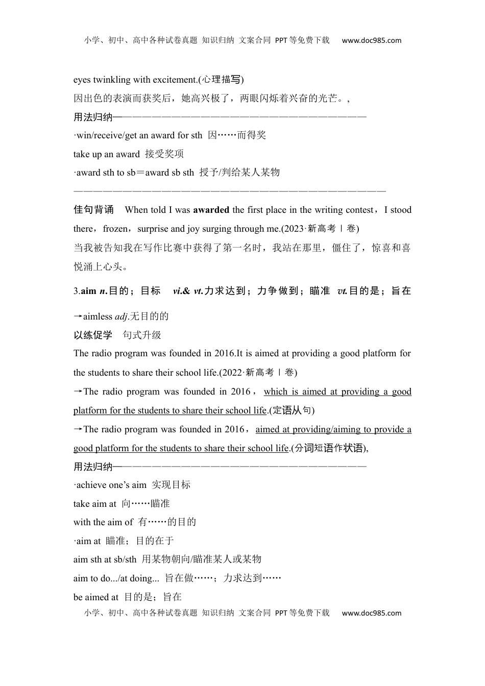 高考英语复习  高中英语2025届一轮复习讲义（人教版）必修第二册：UNIT 5　MUSIC（教师版）.docx