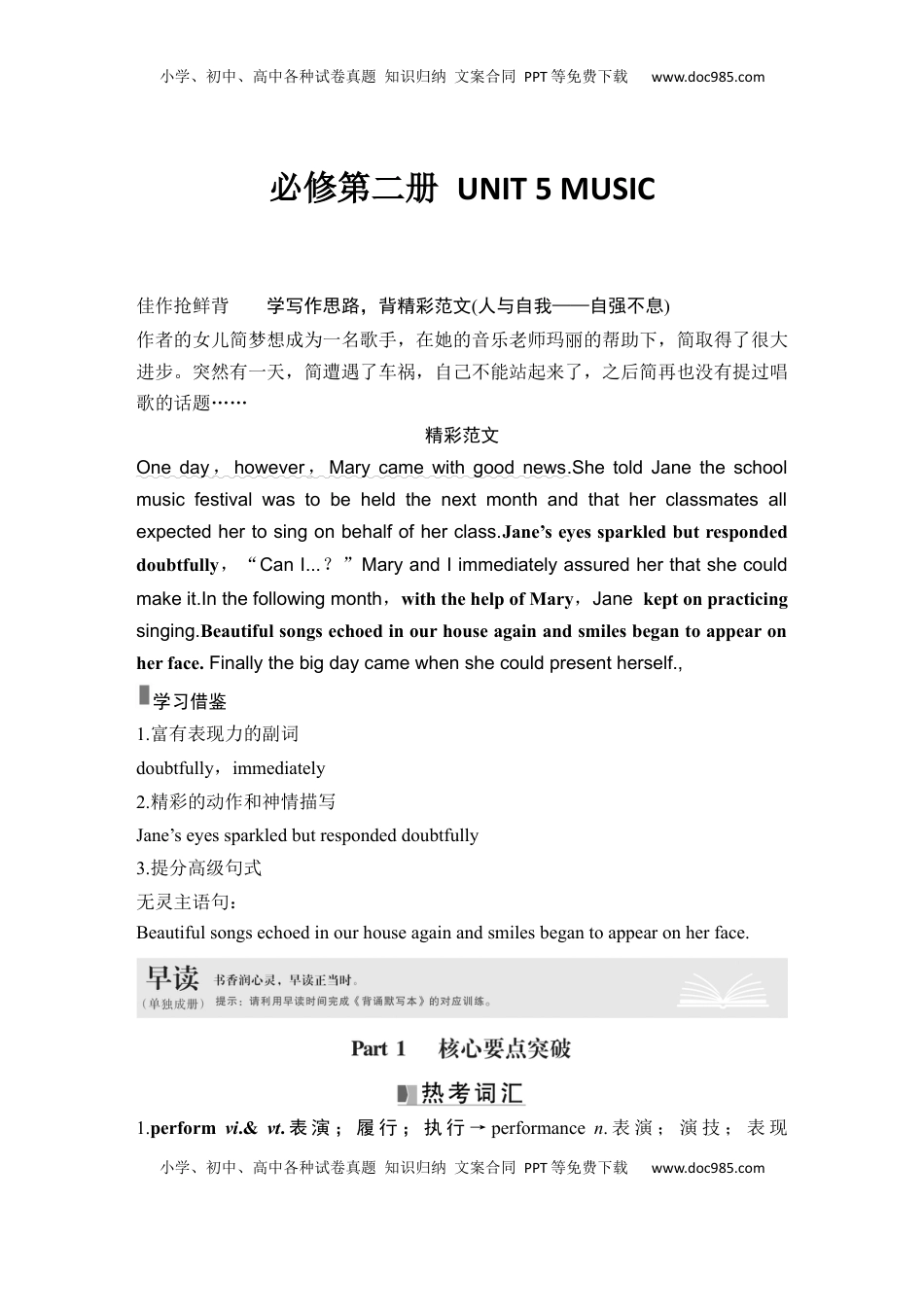 高考英语复习  高中英语2025届一轮复习讲义（人教版）必修第二册：UNIT 5 MUSIC（学生版）.docx