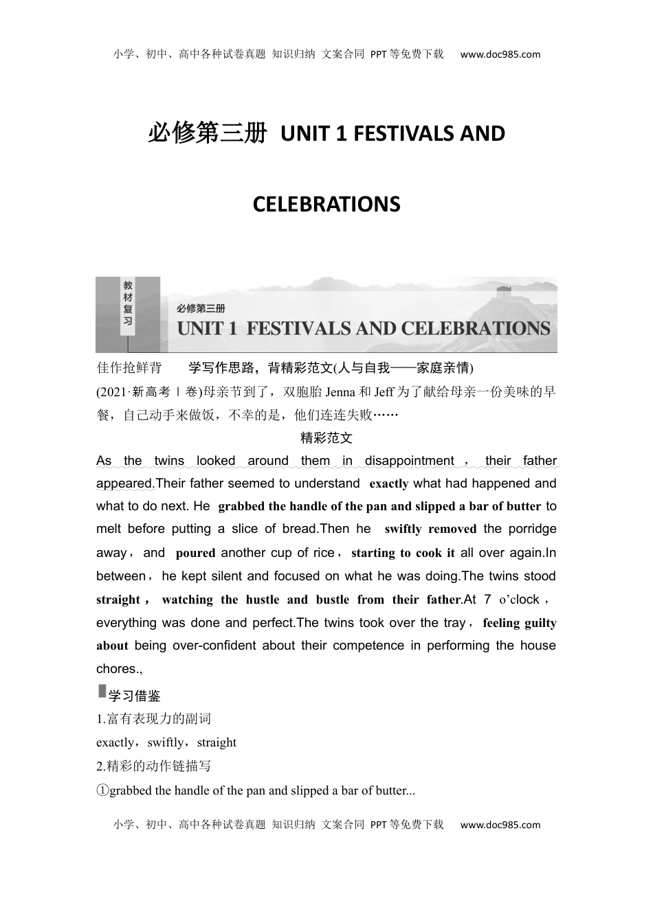 高考英语复习  高中英语2025届一轮复习讲义（人教版）必修第三册：UNIT 1 FESTIVALS AND CELEBRATIONS（学生版）.docx