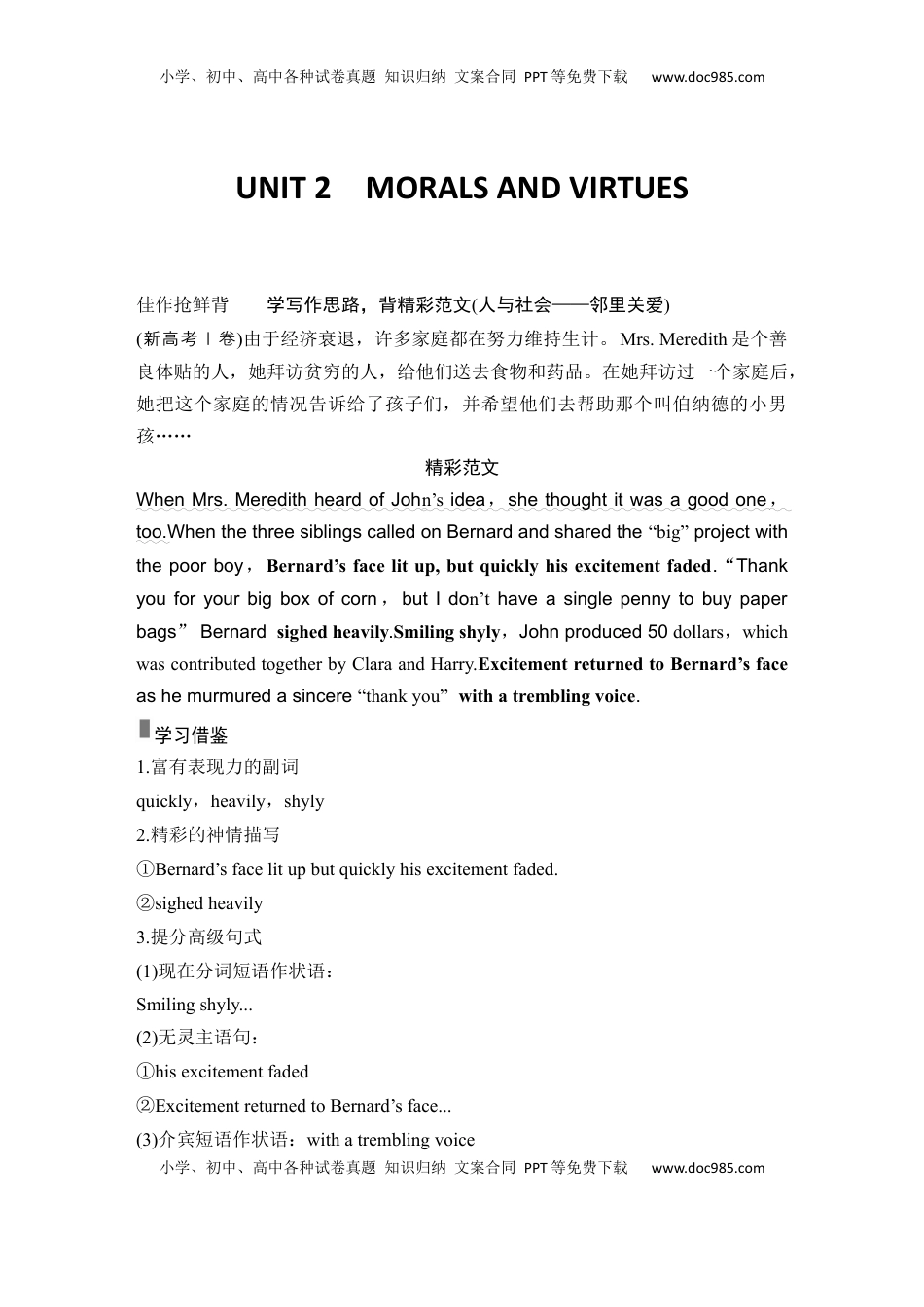 高考英语复习  高中英语2025届一轮复习讲义（人教版）必修第三册：UNIT 2　MORALS AND VIRTUES（教师版）.docx