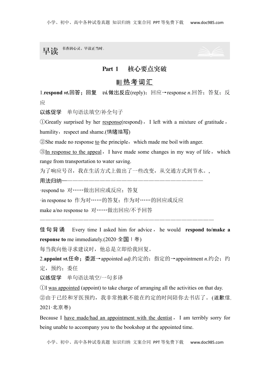 高考英语复习  高中英语2025届一轮复习讲义（人教版）必修第三册：UNIT 2　MORALS AND VIRTUES（教师版）.docx