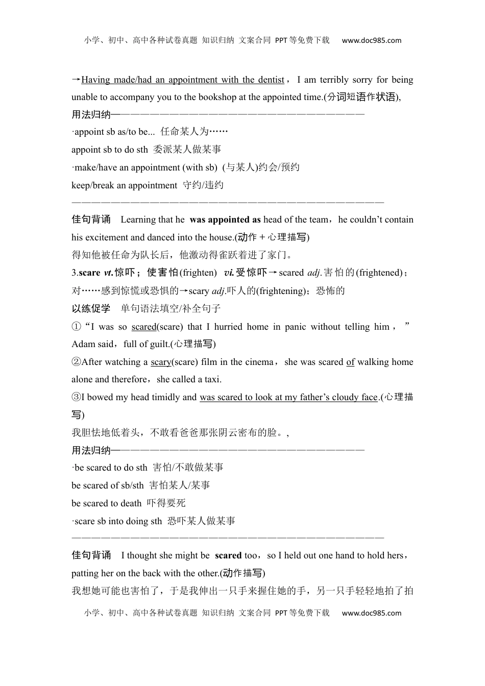 高考英语复习  高中英语2025届一轮复习讲义（人教版）必修第三册：UNIT 2　MORALS AND VIRTUES（教师版）.docx