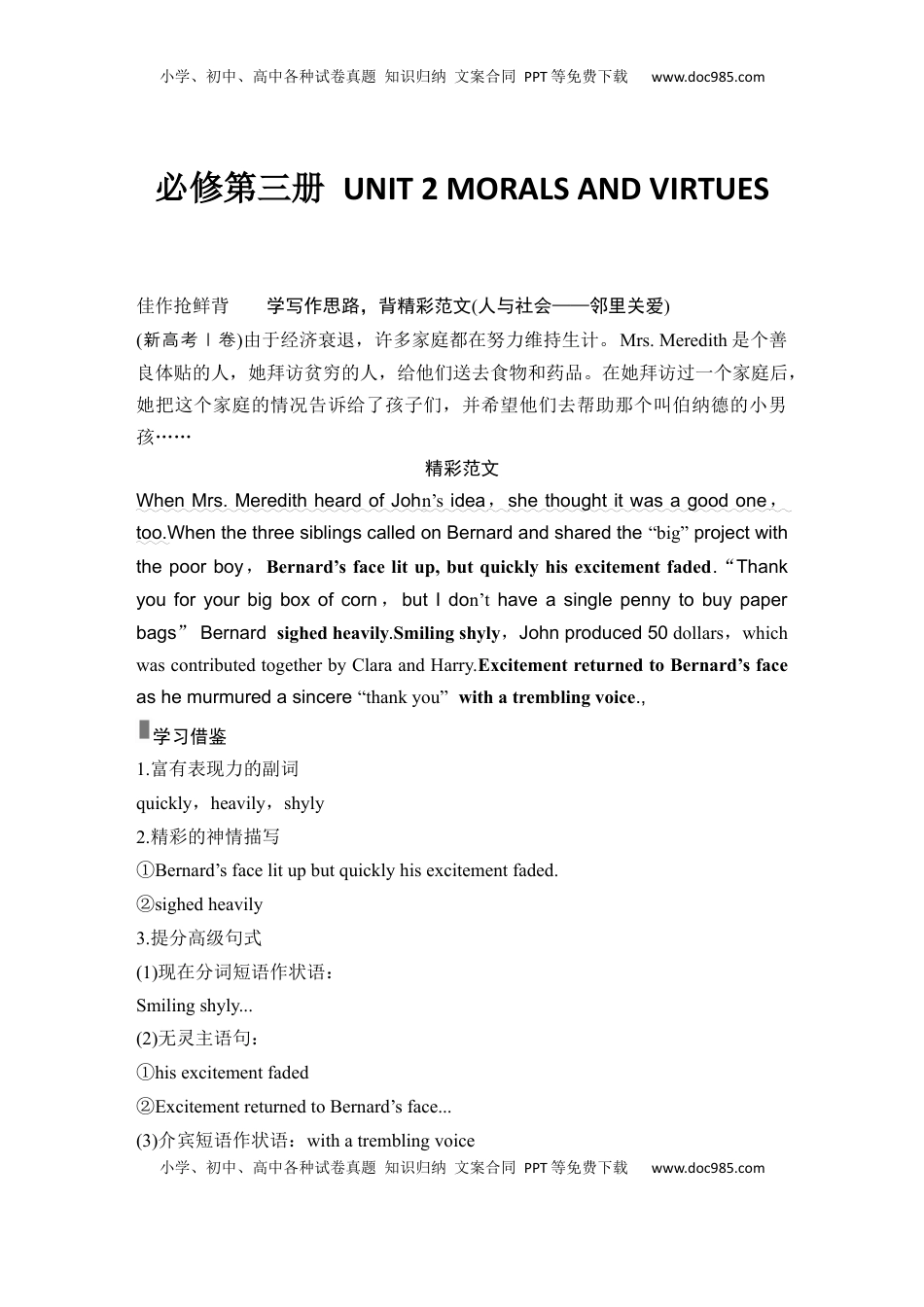 高考英语复习  高中英语2025届一轮复习讲义（人教版）必修第三册：UNIT 2 MORALS AND VIRTUES（学生版）.docx