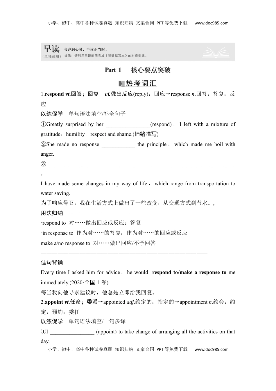 高考英语复习  高中英语2025届一轮复习讲义（人教版）必修第三册：UNIT 2 MORALS AND VIRTUES（学生版）.docx