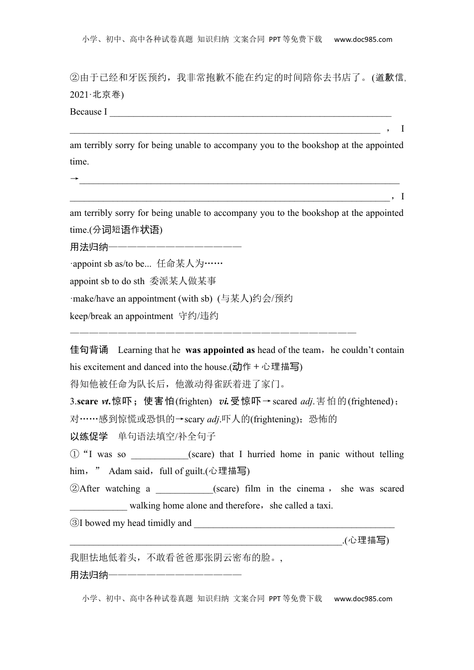 高考英语复习  高中英语2025届一轮复习讲义（人教版）必修第三册：UNIT 2 MORALS AND VIRTUES（学生版）.docx