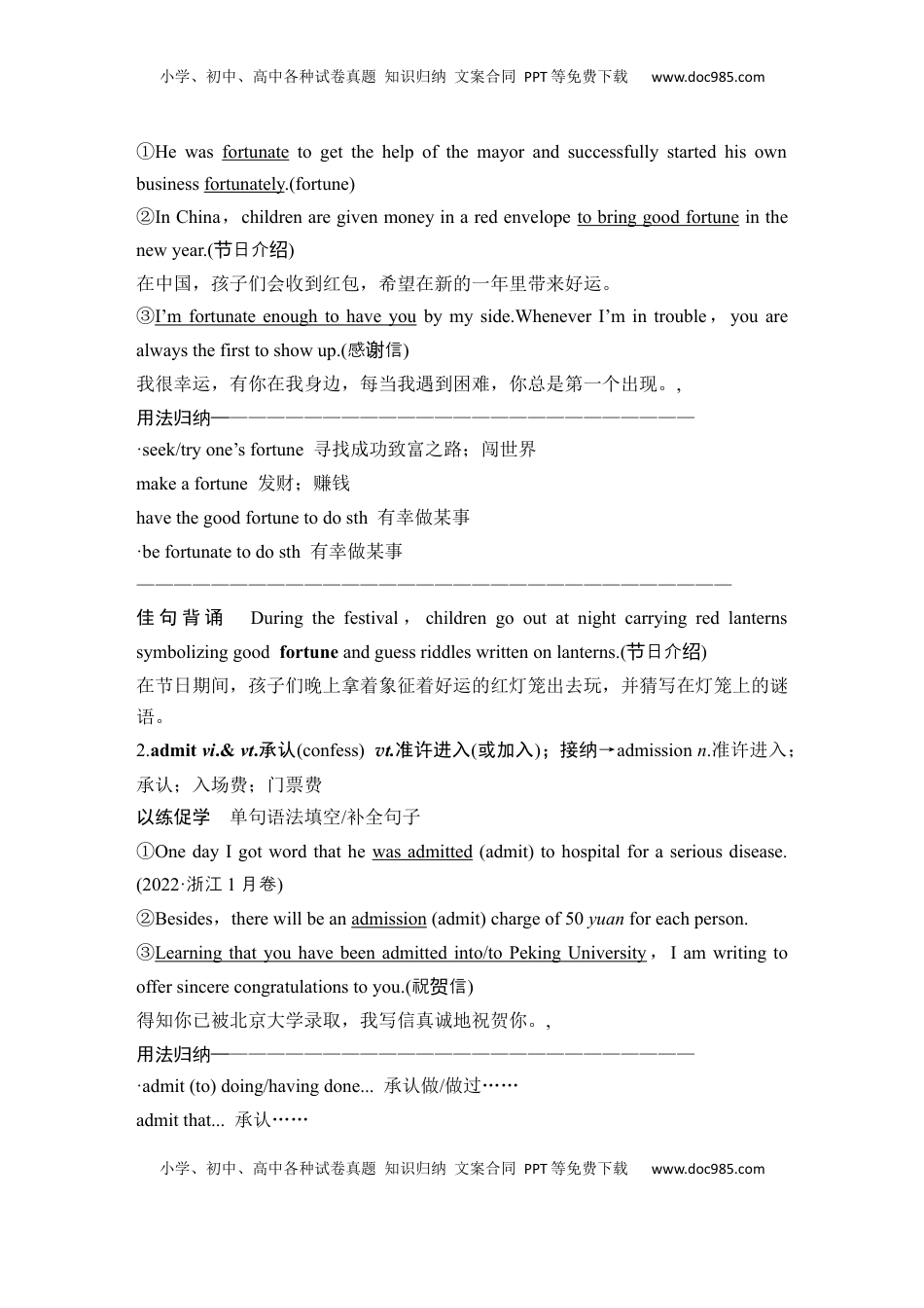 高考英语复习  高中英语2025届一轮复习讲义（人教版）必修第三册：UNIT 3　DIVERSE CULTURES（教师版）.docx