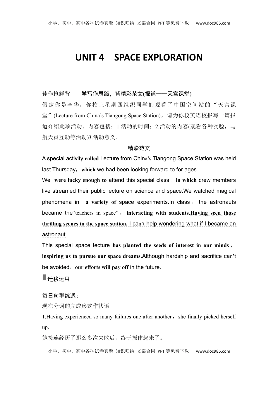 高考英语复习  高中英语2025届一轮复习讲义（人教版）必修第三册：UNIT 4　SPACE EXPLORATION（教师版）.docx