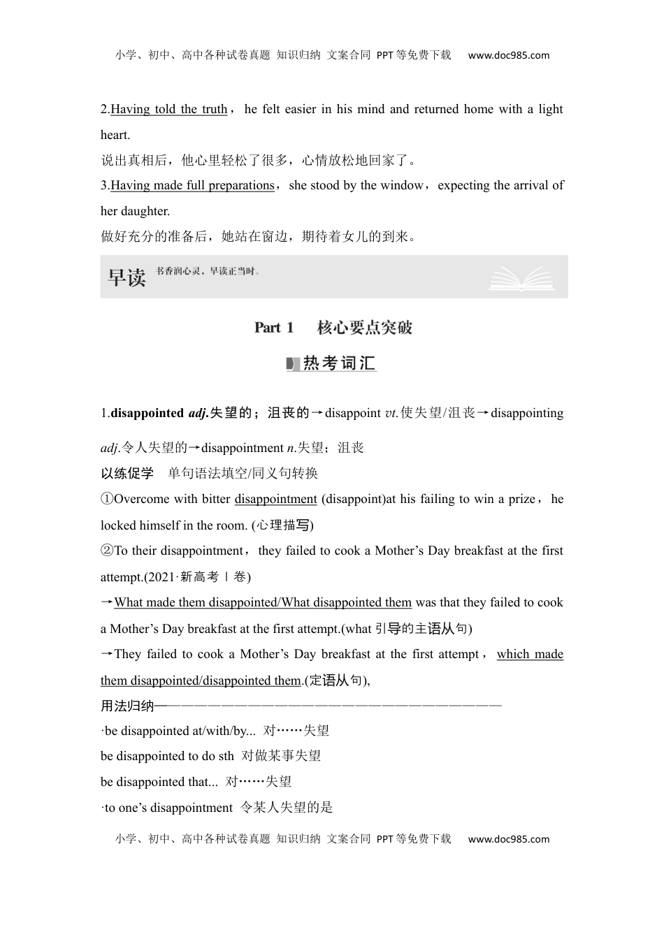 高考英语复习  高中英语2025届一轮复习讲义（人教版）必修第三册：UNIT 4　SPACE EXPLORATION（教师版）.docx