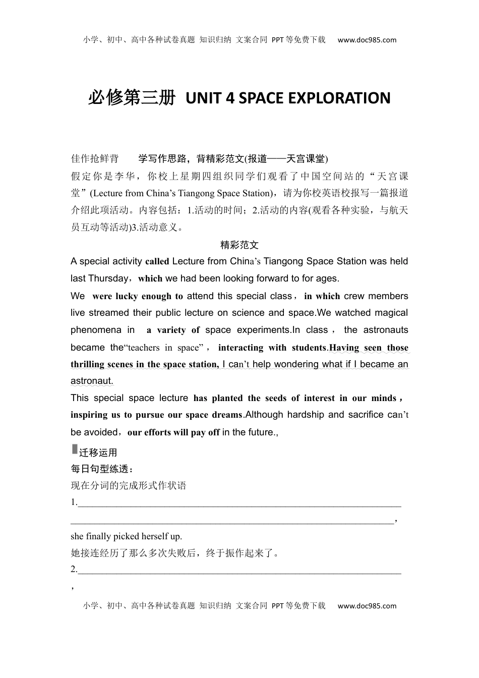 高考英语复习  高中英语2025届一轮复习讲义（人教版）必修第三册：UNIT 4 SPACE EXPLORATION（学生版）.docx