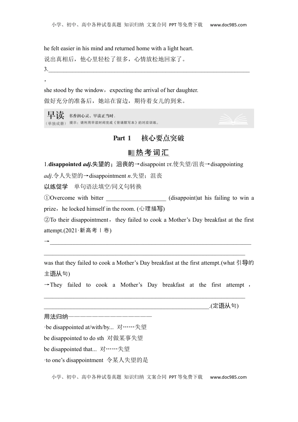 高考英语复习  高中英语2025届一轮复习讲义（人教版）必修第三册：UNIT 4 SPACE EXPLORATION（学生版）.docx