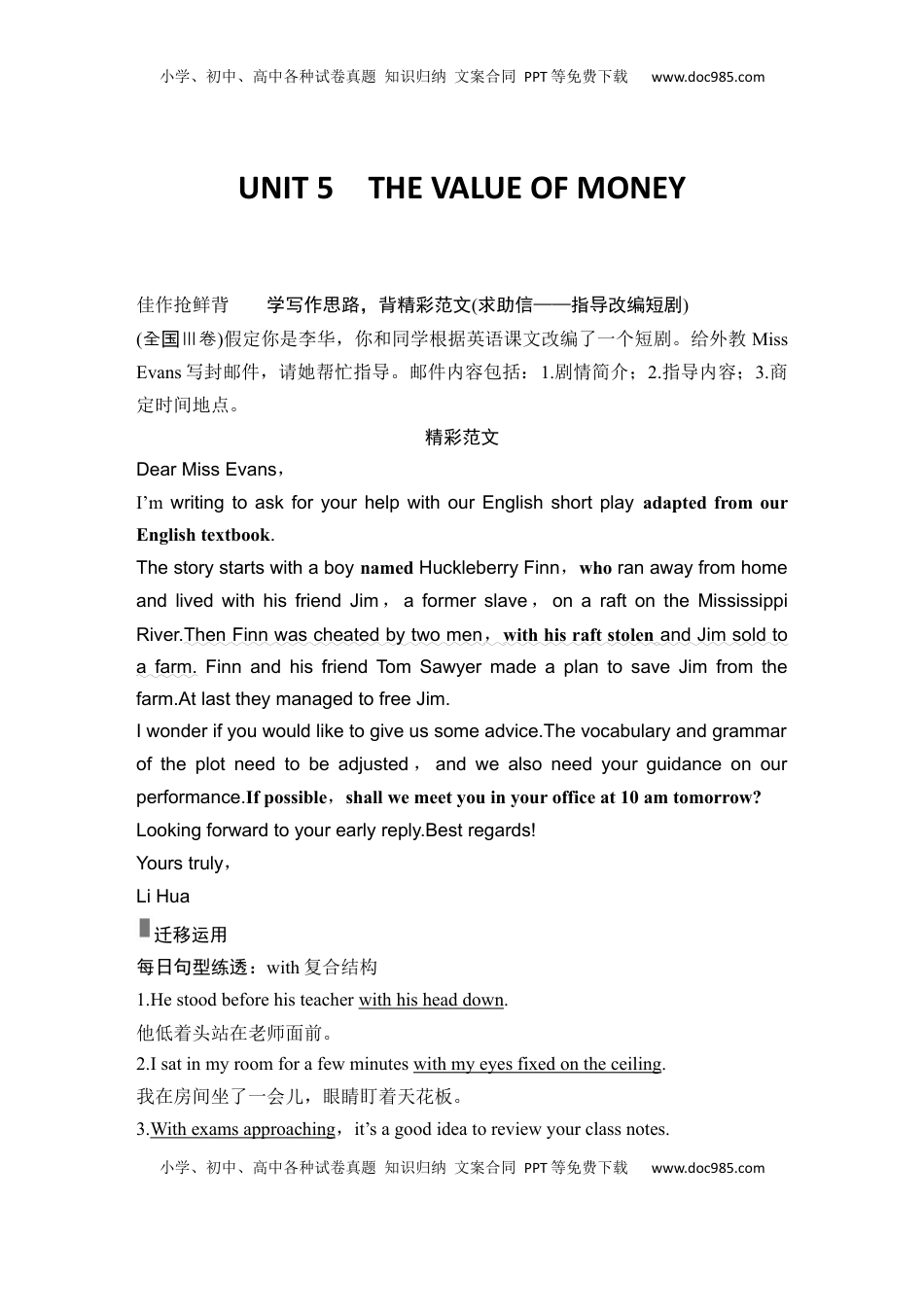 高考英语复习  高中英语2025届一轮复习讲义（人教版）必修第三册：UNIT 5　THE VALUE OF MONEY（教师版）.docx
