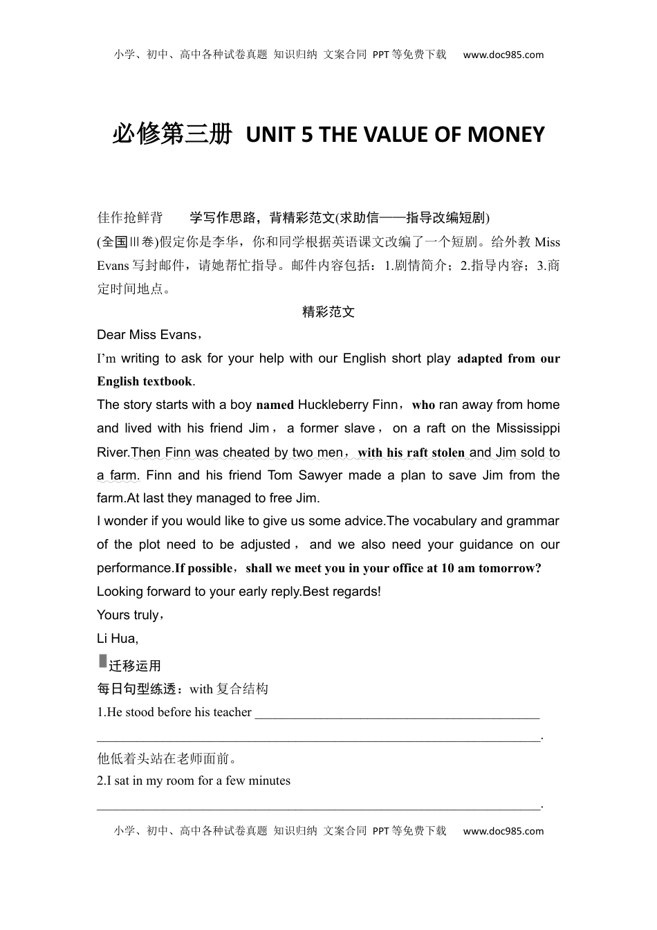 高考英语复习  高中英语2025届一轮复习讲义（人教版）必修第三册：UNIT 5 THE VALUE OF MONEY（学生版）.docx