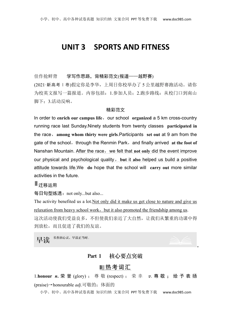 高考英语复习  高中英语2025届一轮复习讲义（人教版）必修第一册：UNIT 3　SPORTS AND FITNESS（教师版）.docx