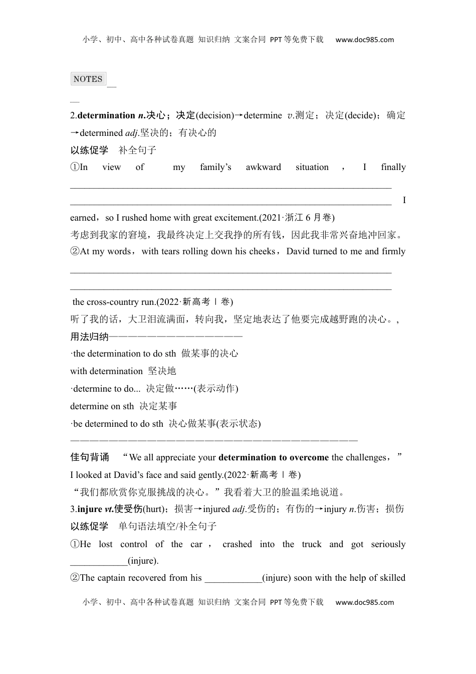 高考英语复习  高中英语2025届一轮复习讲义（人教版）必修第一册：UNIT 3 SPORTS AND FITNESS（学生版）.docx