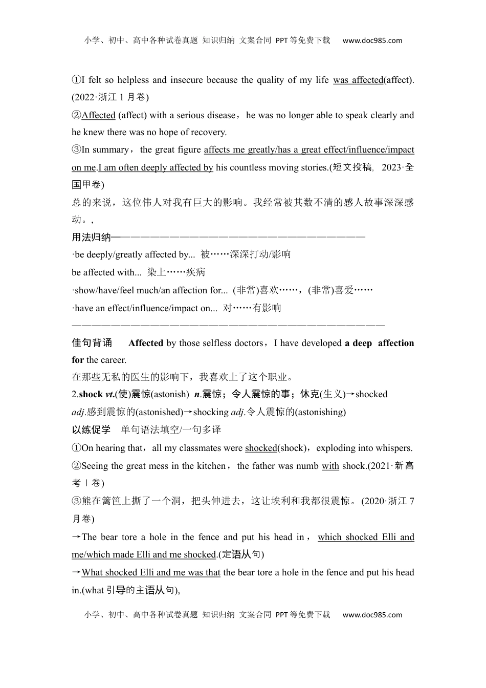 高考英语复习  高中英语2025届一轮复习讲义（人教版）必修第一册：UNIT 4　NATURAL DISASTERS（教师版）.docx