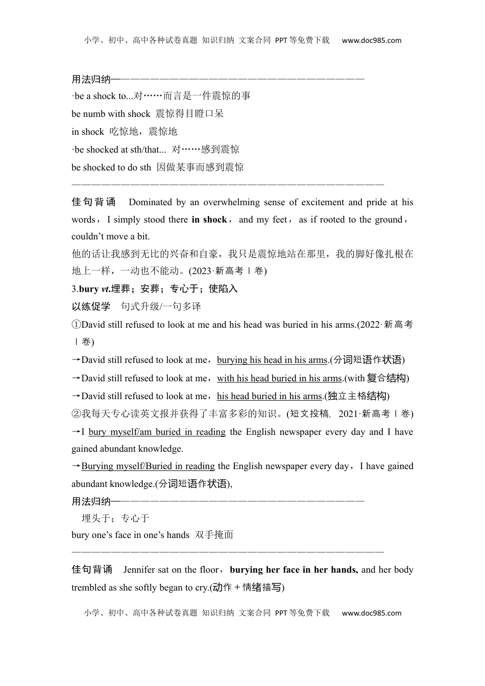 高考英语复习  高中英语2025届一轮复习讲义（人教版）必修第一册：UNIT 4　NATURAL DISASTERS（教师版）.docx