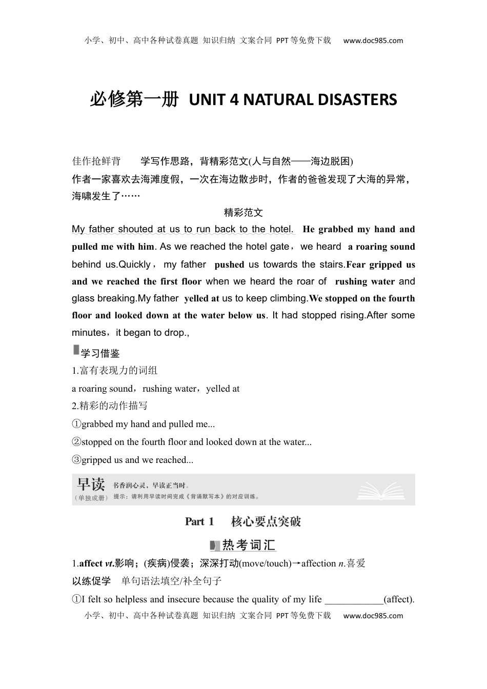 高考英语复习  高中英语2025届一轮复习讲义（人教版）必修第一册：UNIT 4 NATURAL DISASTERS（学生版）.docx