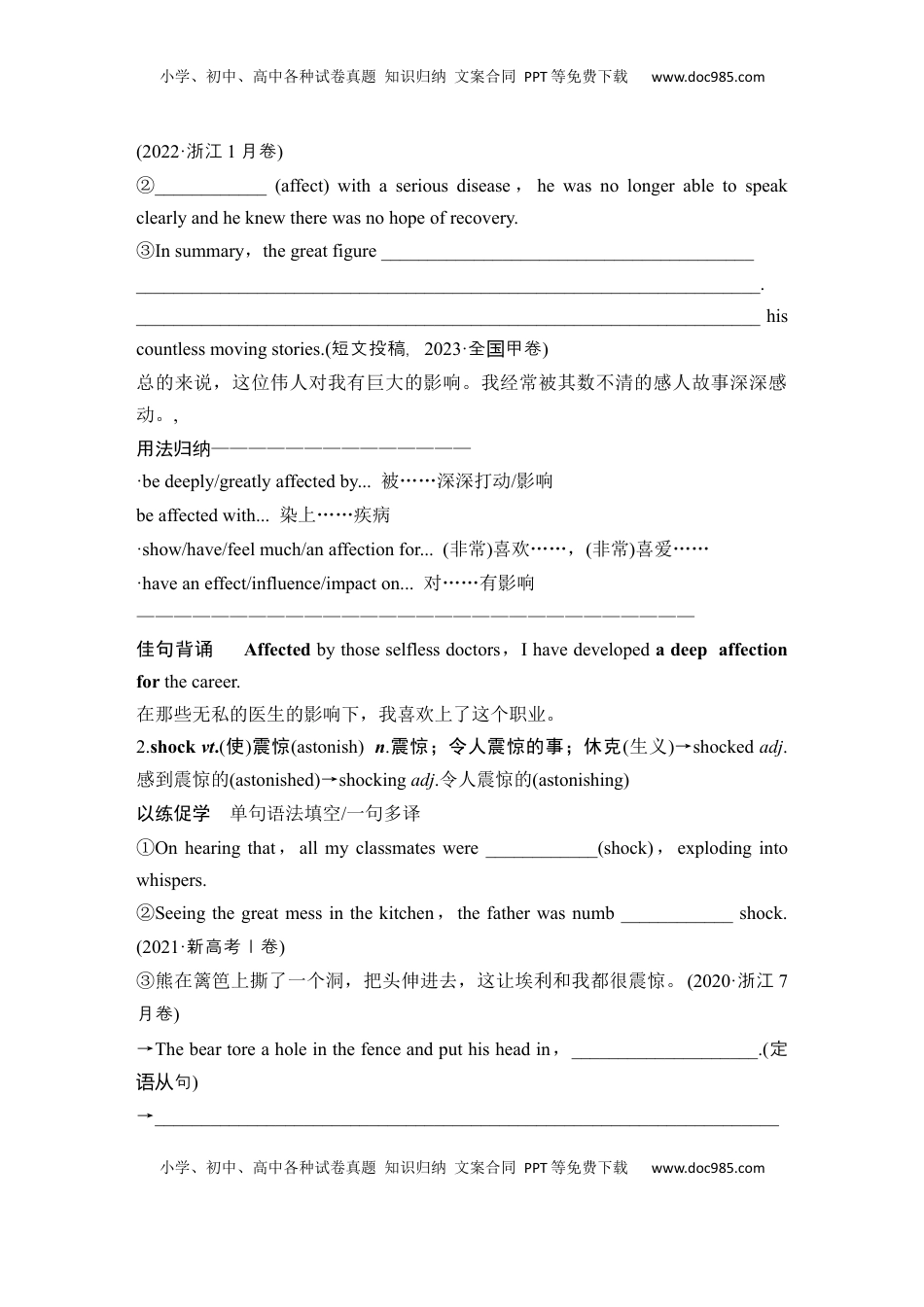 高考英语复习  高中英语2025届一轮复习讲义（人教版）必修第一册：UNIT 4 NATURAL DISASTERS（学生版）.docx