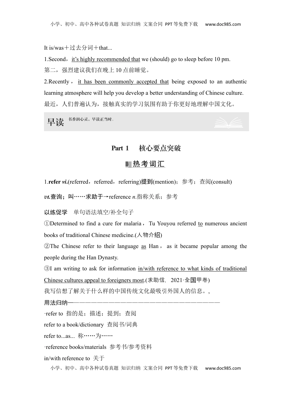 高考英语复习  高中英语2025届一轮复习讲义（人教版）必修第一册：UNIT 5　LANGUAGES AROUND THE WORLD（教师版）.docx