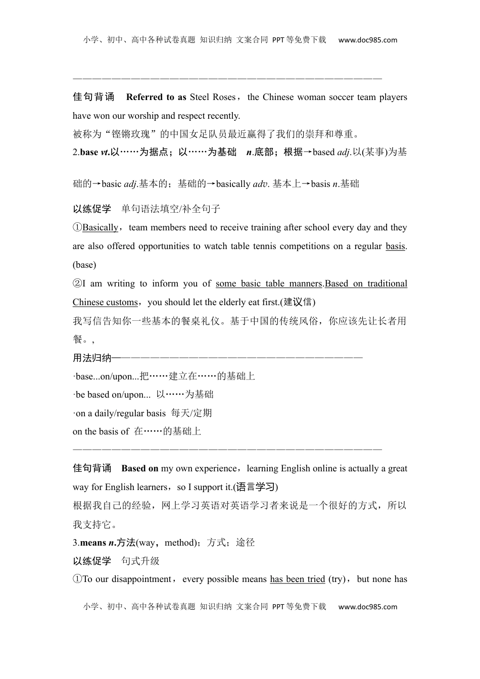 高考英语复习  高中英语2025届一轮复习讲义（人教版）必修第一册：UNIT 5　LANGUAGES AROUND THE WORLD（教师版）.docx