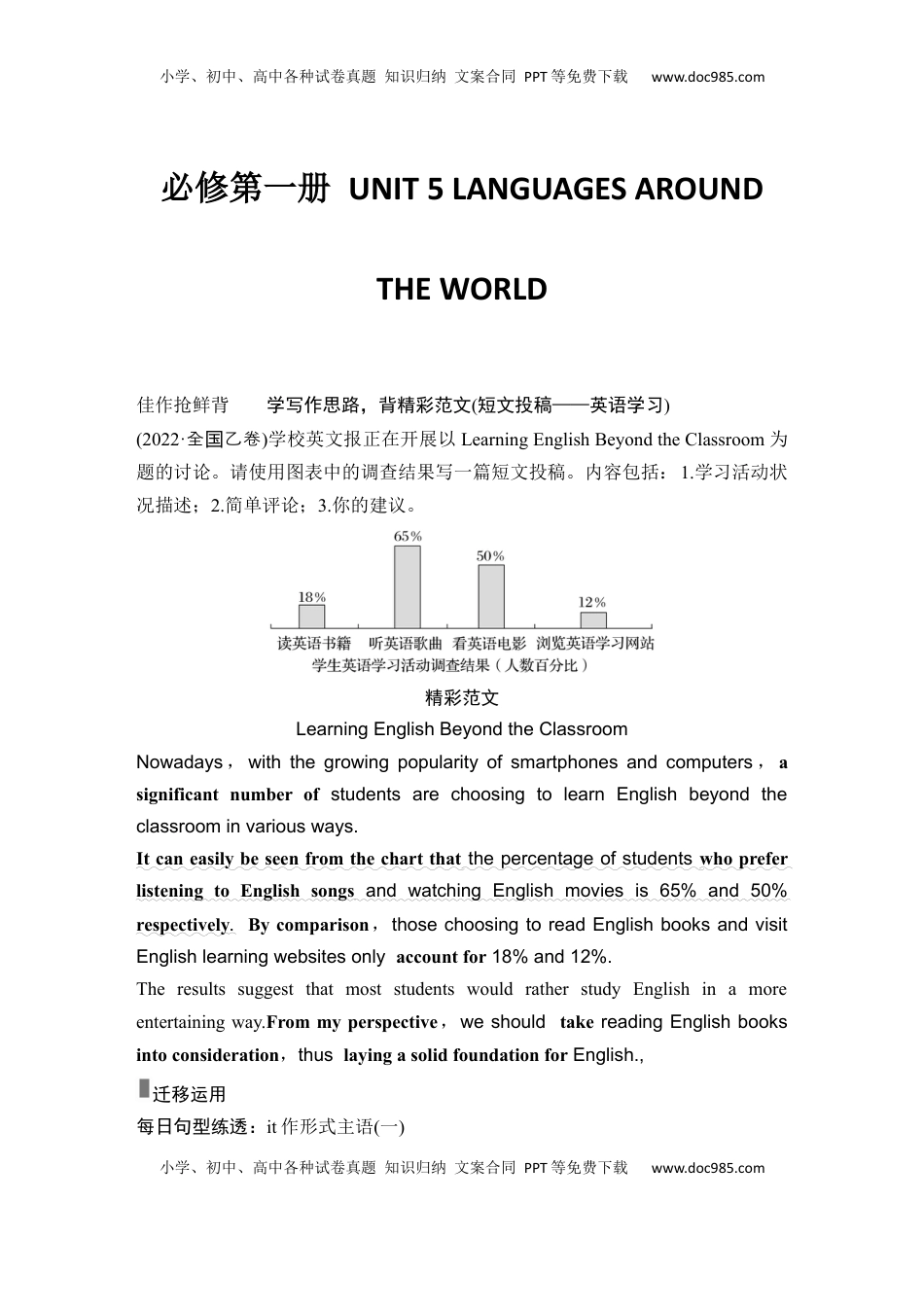 高考英语复习  高中英语2025届一轮复习讲义（人教版）必修第一册：UNIT 5 LANGUAGES AROUND THE WORLD（学生版）.docx