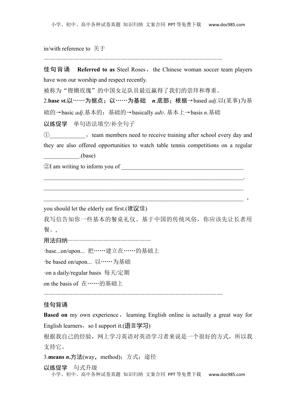 高考英语复习  高中英语2025届一轮复习讲义（人教版）必修第一册：UNIT 5 LANGUAGES AROUND THE WORLD（学生版）.docx