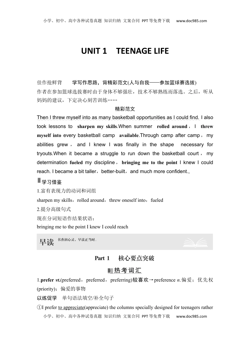 高考英语复习  高中英语2025届一轮复习讲义（人教版）必修一第一册UNIT 1　TEENAGE LIFE（教师版）.docx