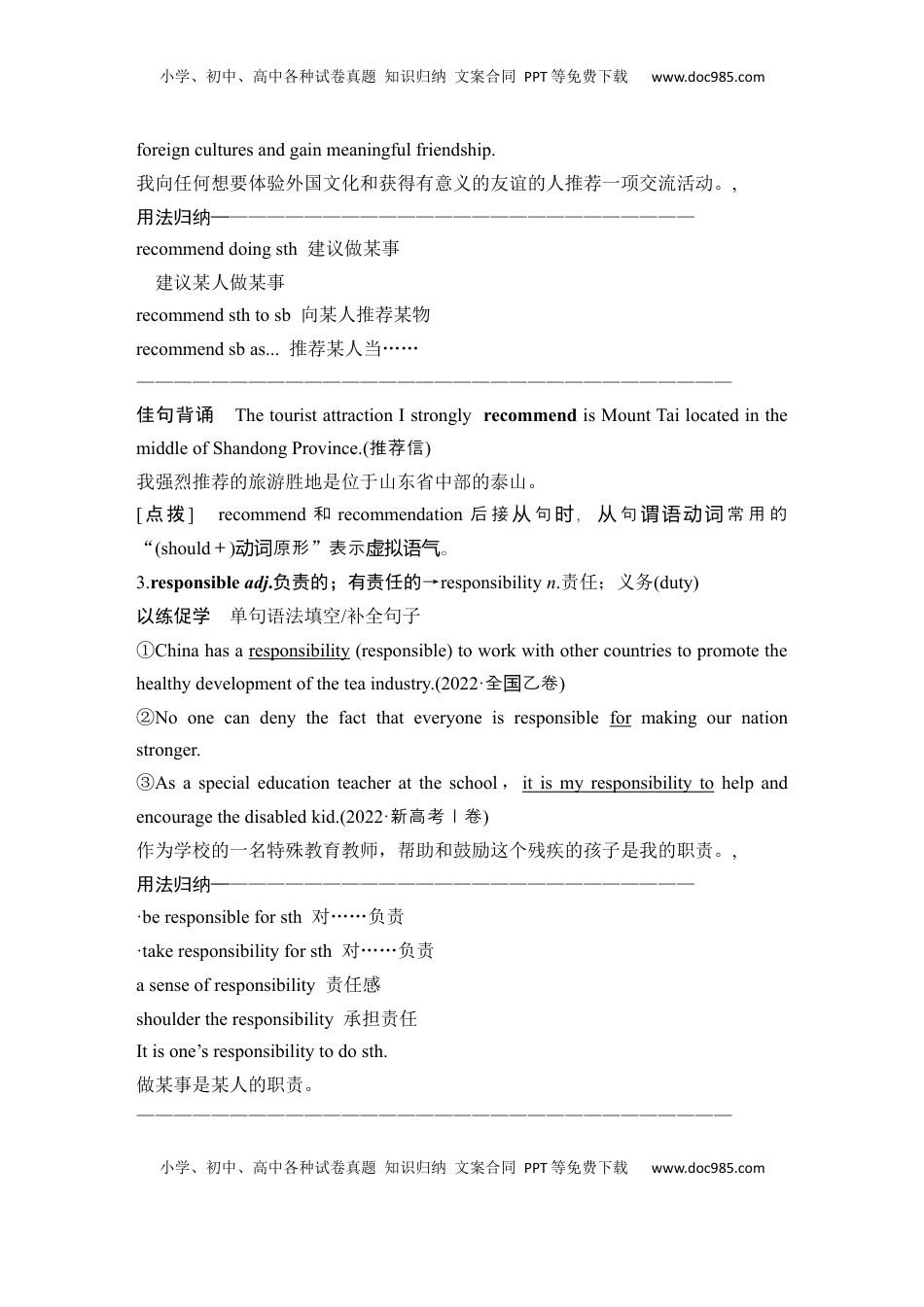 高考英语复习  高中英语2025届一轮复习讲义（人教版）必修一第一册UNIT 1　TEENAGE LIFE（教师版）.docx