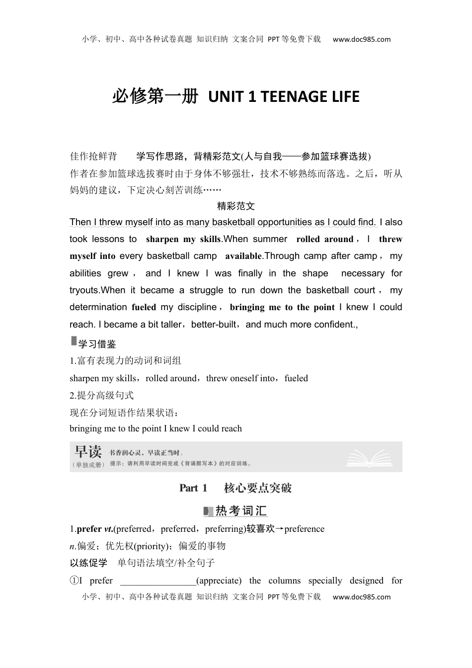 高考英语复习  高中英语2025届一轮复习讲义（人教版）必修一第一册UNIT 1　TEENAGE LIFE（学生版）.docx