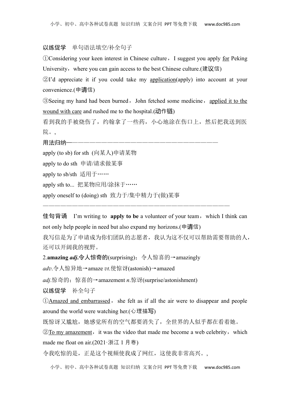 高考英语复习  高中英语2025届一轮复习讲义（人教版）必修一第一册UNIT 2　TRAVELLING AROUND（教师版）.docx