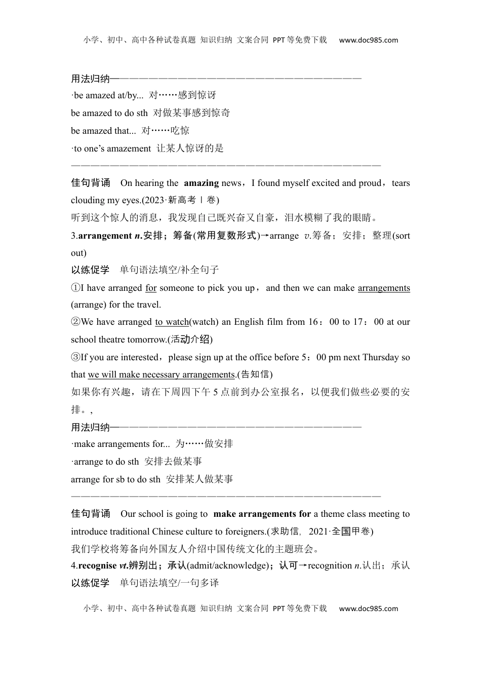 高考英语复习  高中英语2025届一轮复习讲义（人教版）必修一第一册UNIT 2　TRAVELLING AROUND（教师版）.docx
