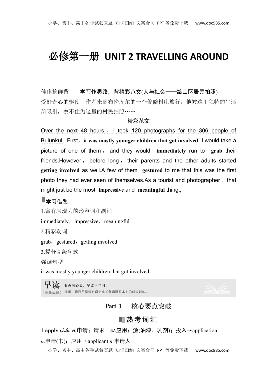 高考英语复习  高中英语2025届一轮复习讲义（人教版）必修一第一册UNIT 2 TRAVELLING AROUND（学生版）.docx