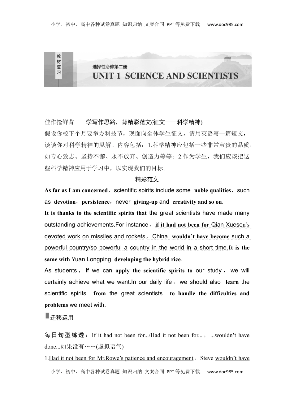 高考英语复习  高中英语2025届一轮复习讲义（人教版）选择性必修第二册：UNIT 1　SCIENCE AND SCIENTISTS（教师版）.docx
