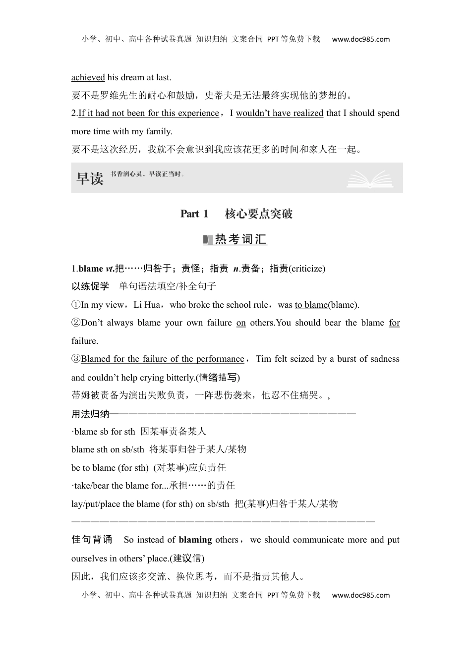 高考英语复习  高中英语2025届一轮复习讲义（人教版）选择性必修第二册：UNIT 1　SCIENCE AND SCIENTISTS（教师版）.docx