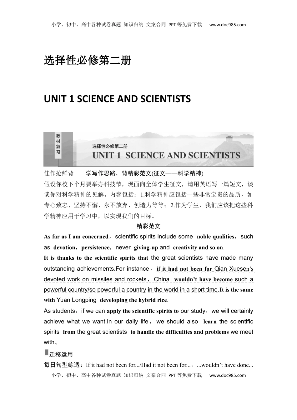高考英语复习  高中英语2025届一轮复习讲义（人教版）选择性必修第二册：UNIT 1 SCIENCE AND SCIENTISTS（学生版）.docx
