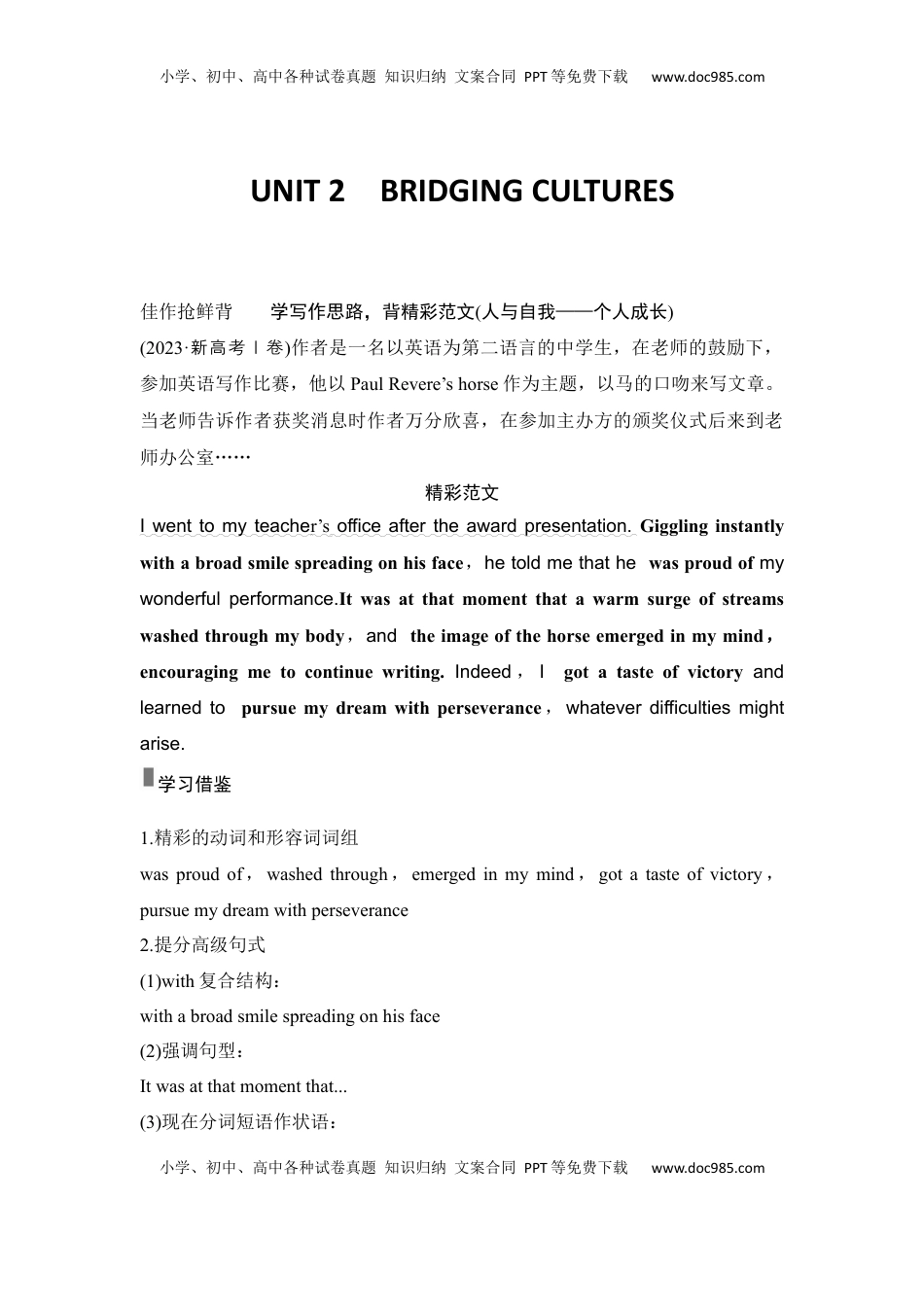 高考英语复习  高中英语2025届一轮复习讲义（人教版）选择性必修第二册：UNIT 2　BRIDGING CULTURES（教师版）.docx