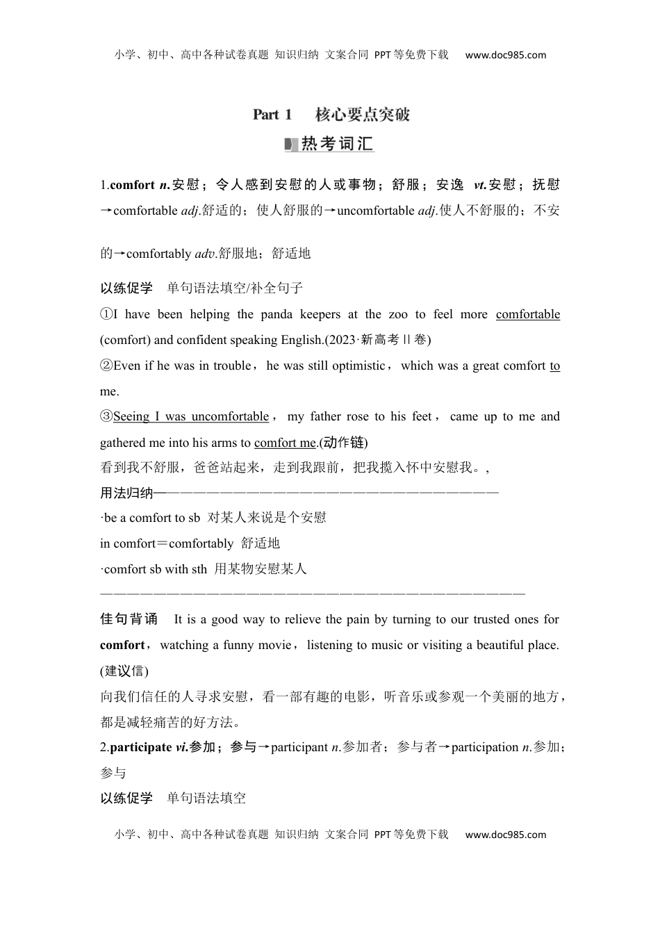 高考英语复习  高中英语2025届一轮复习讲义（人教版）选择性必修第二册：UNIT 2　BRIDGING CULTURES（教师版）.docx