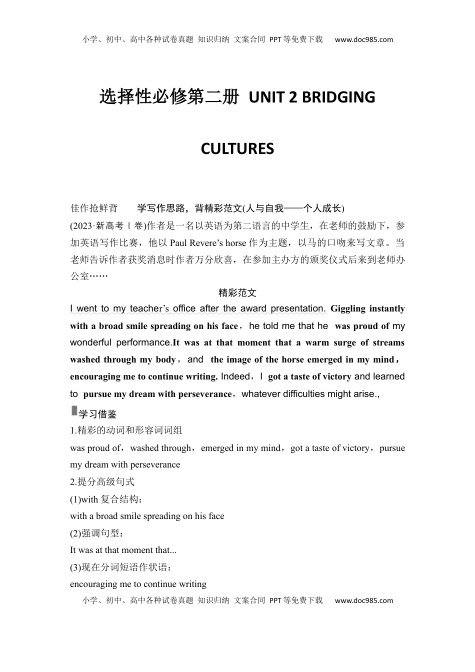 高考英语复习  高中英语2025届一轮复习讲义（人教版）选择性必修第二册：UNIT 2 BRIDGING CULTURES（学生版）.docx