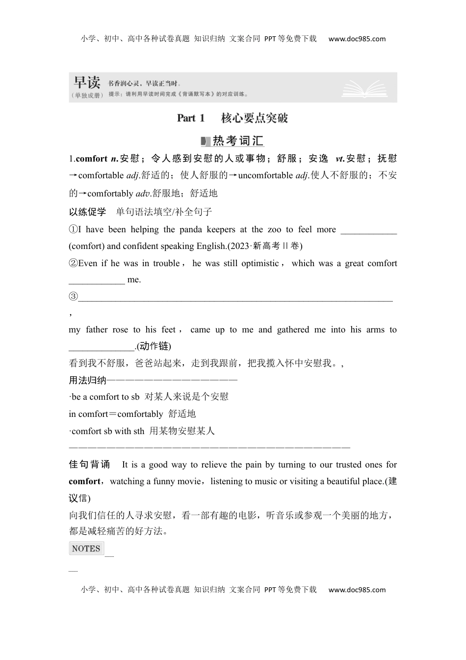 高考英语复习  高中英语2025届一轮复习讲义（人教版）选择性必修第二册：UNIT 2 BRIDGING CULTURES（学生版）.docx