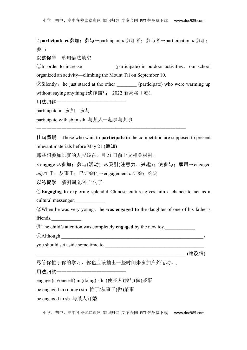 高考英语复习  高中英语2025届一轮复习讲义（人教版）选择性必修第二册：UNIT 2 BRIDGING CULTURES（学生版）.docx