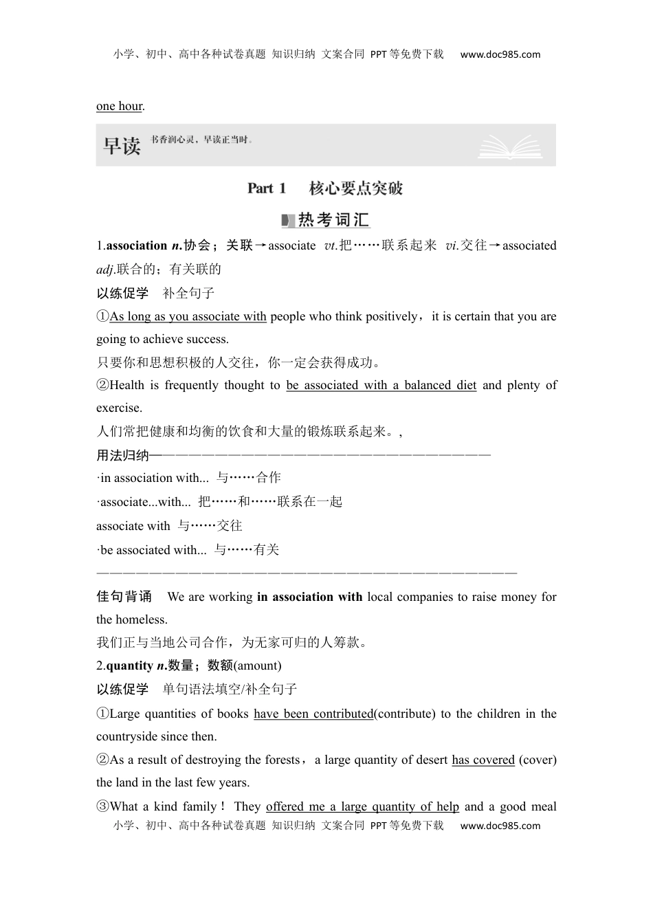高考英语复习  高中英语2025届一轮复习讲义（人教版）选择性必修第二册：UNIT 3　FOOD AND CULTURE（教师版）.docx